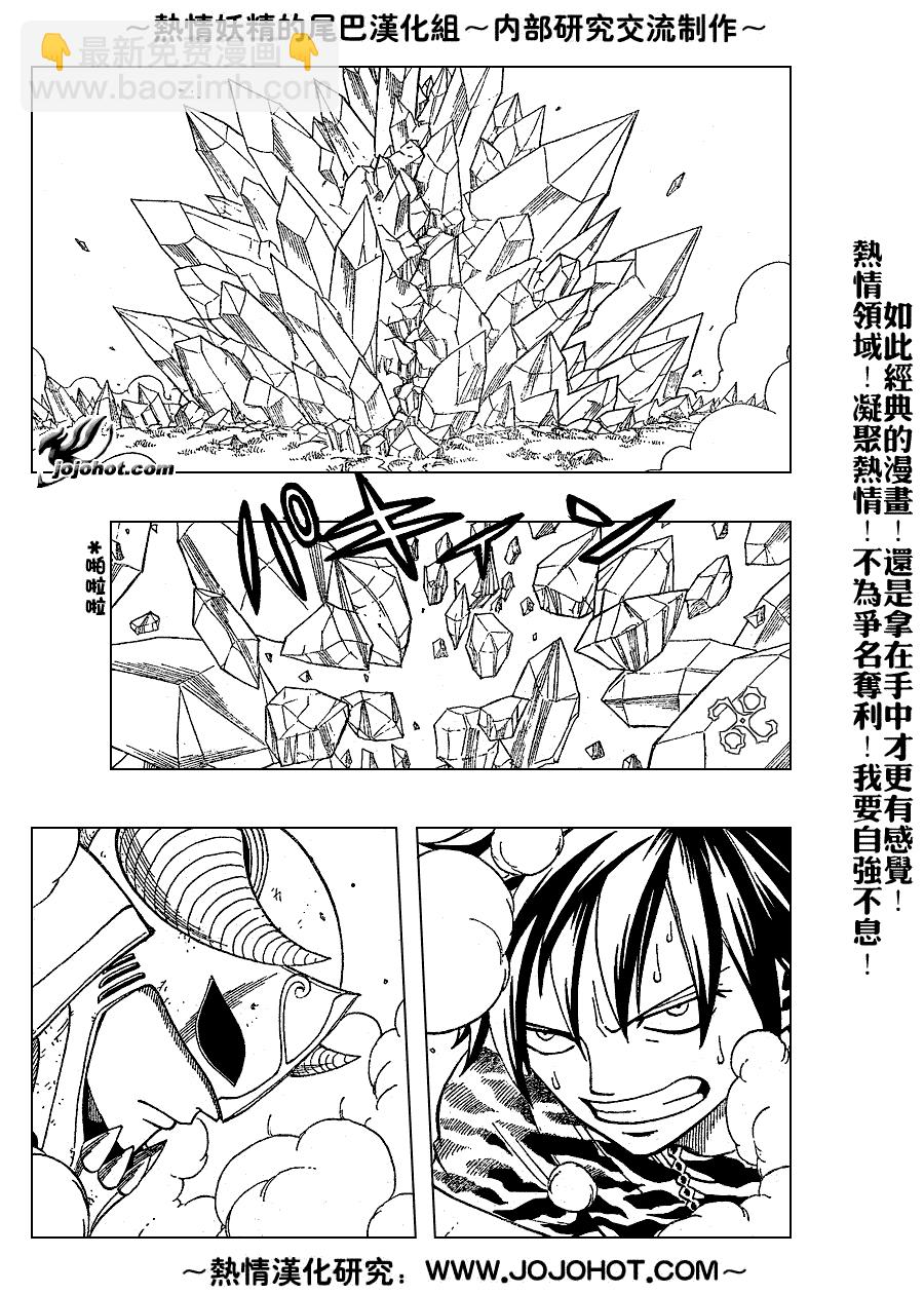 🍜妖精的尾巴 第29话 第9页