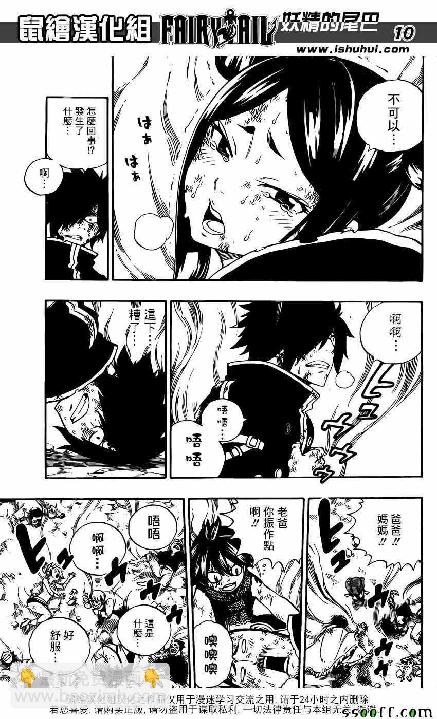 🍜妖精的尾巴 第508话 第10页