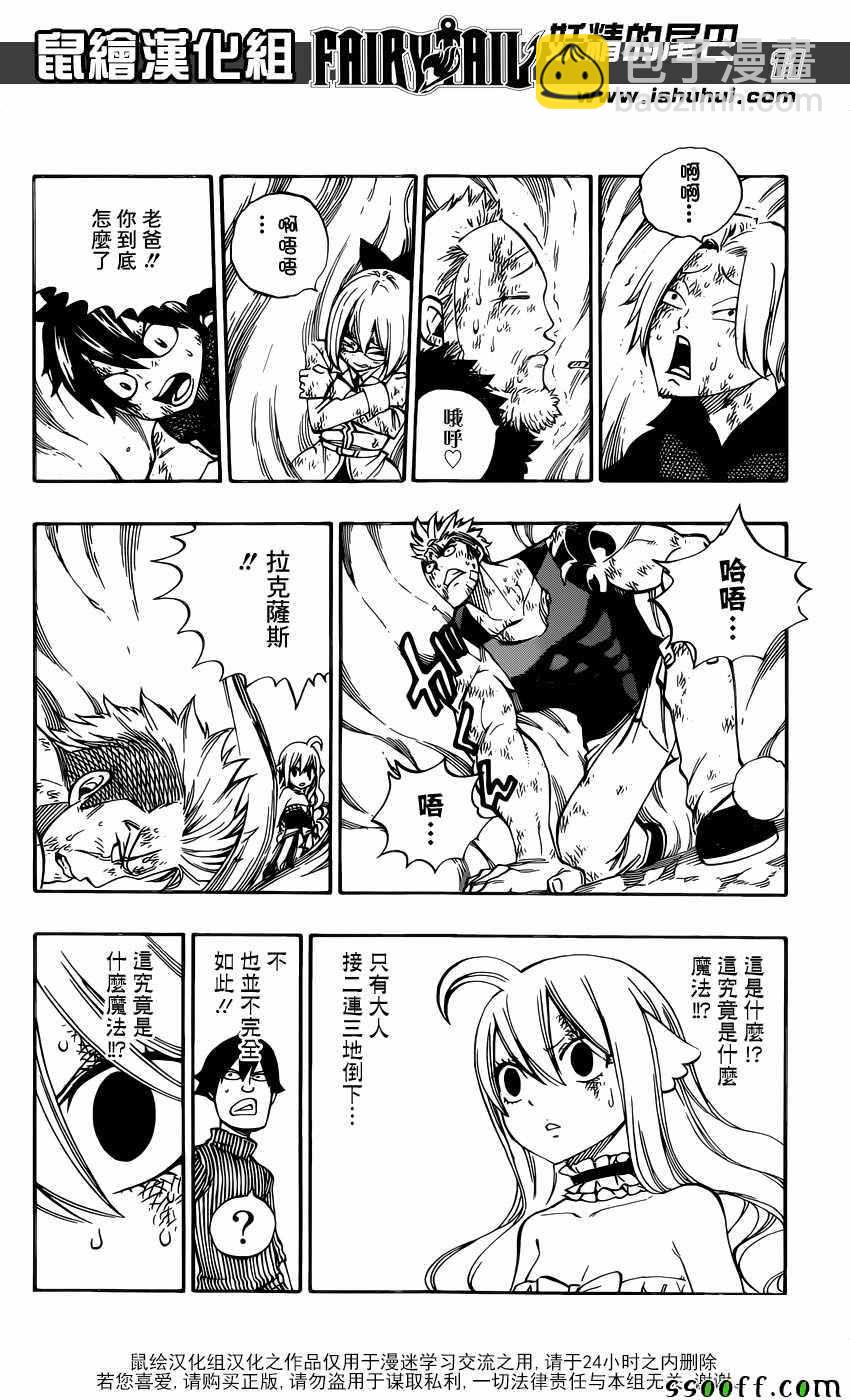 🍜妖精的尾巴 第508话 第11页