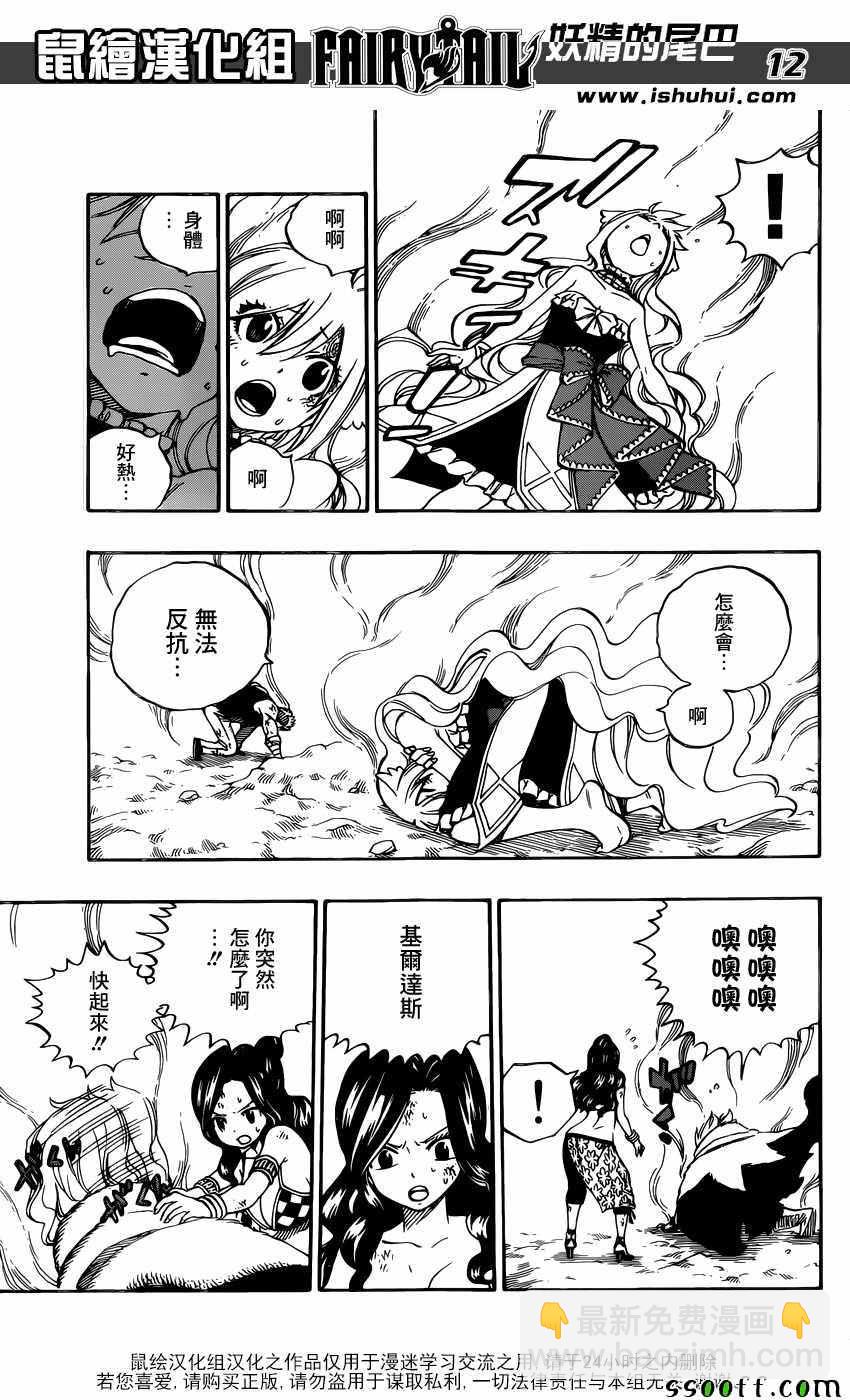 🍜妖精的尾巴 第508话 第12页