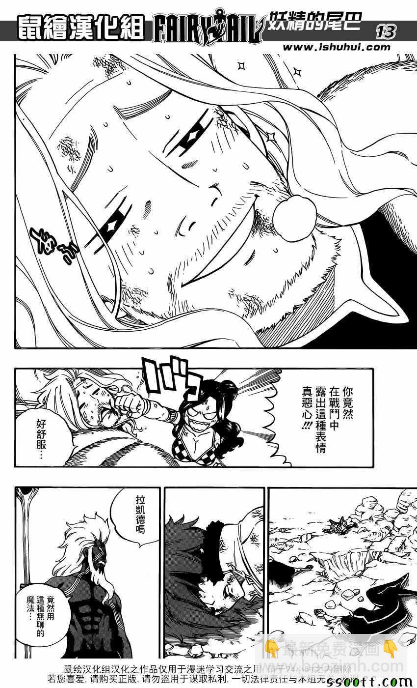 🍜妖精的尾巴 第508话 第13页