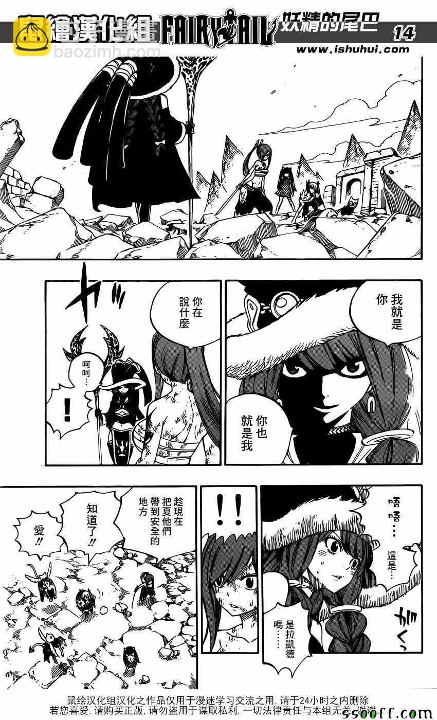 🍜妖精的尾巴 第508话 第14页