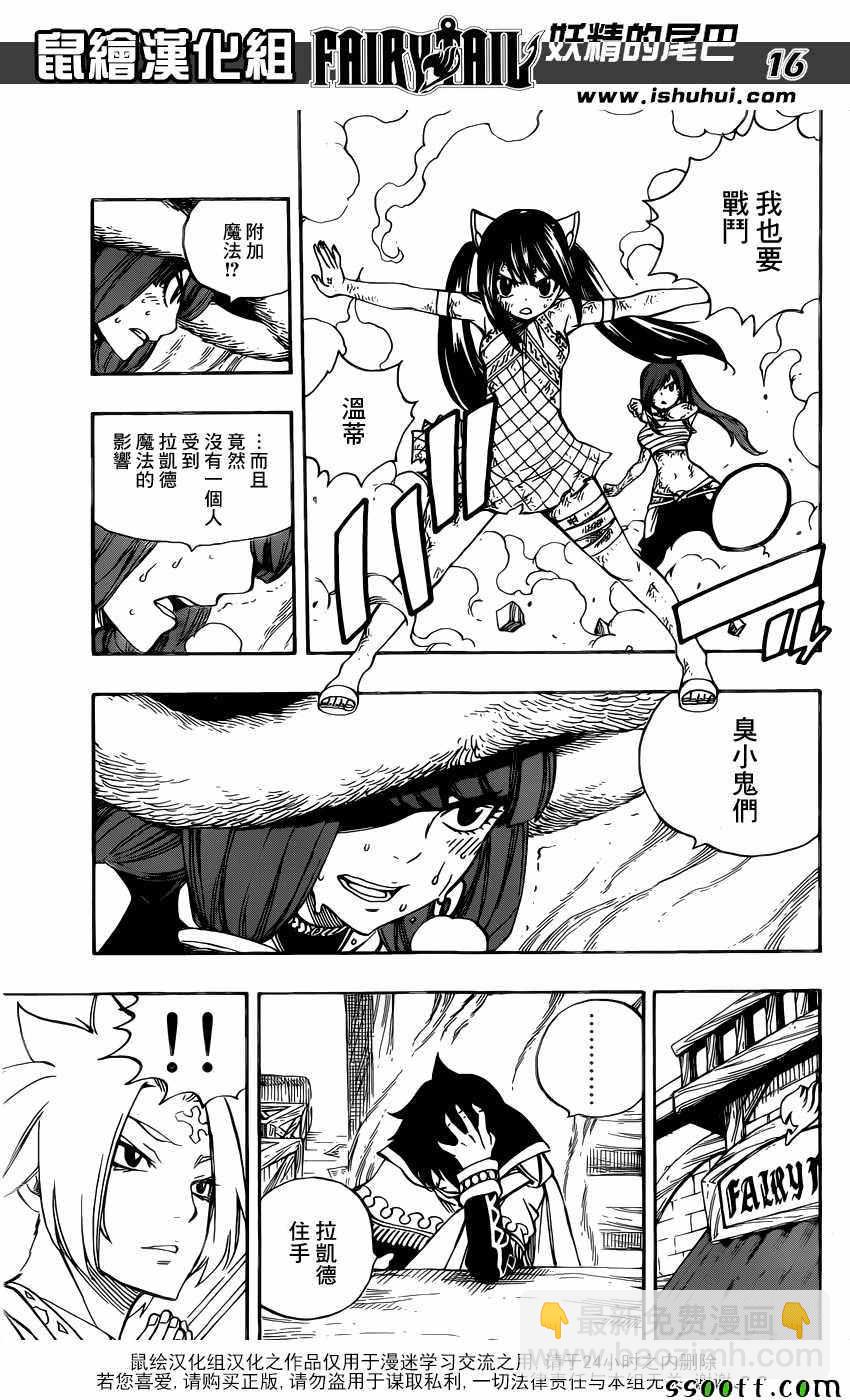 🍜妖精的尾巴 第508话 第16页