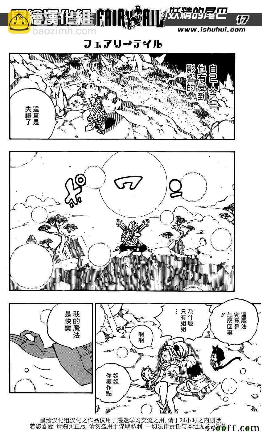 🍜妖精的尾巴 第508话 第17页