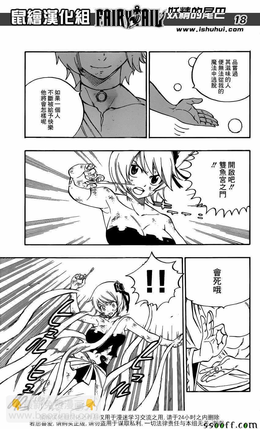 🍜妖精的尾巴 第508话 第18页