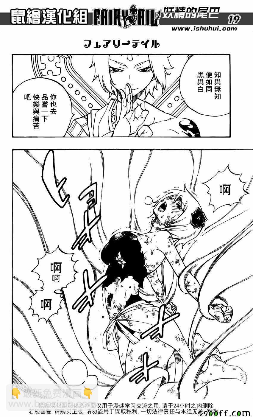 🍜妖精的尾巴 第508话 第19页