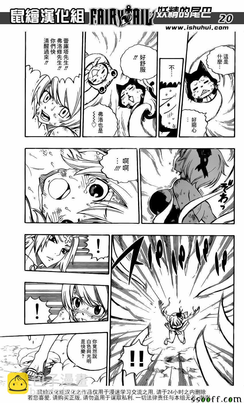 🍜妖精的尾巴 第508话 第20页