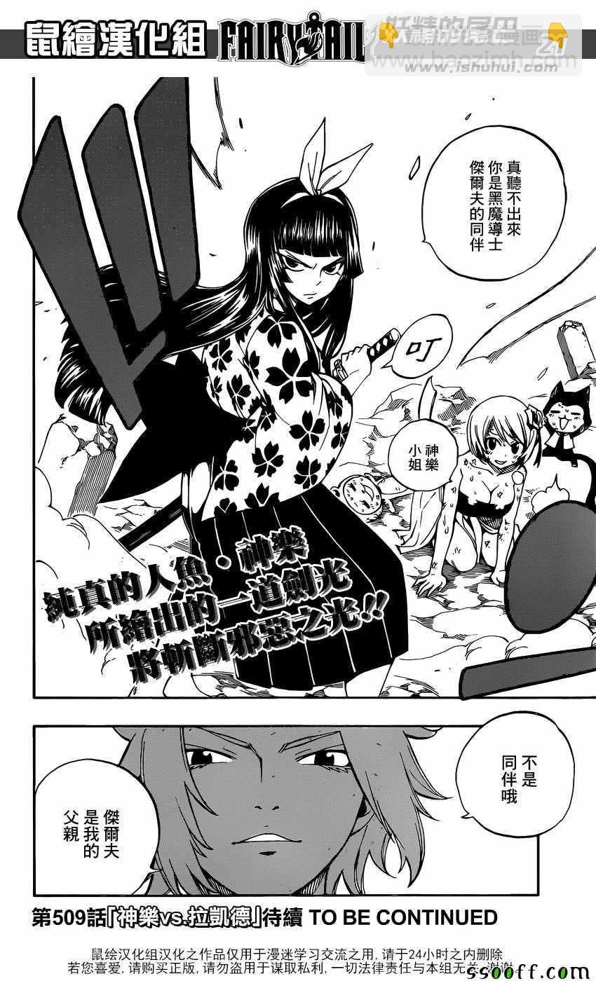 🍜妖精的尾巴 第508话 第21页