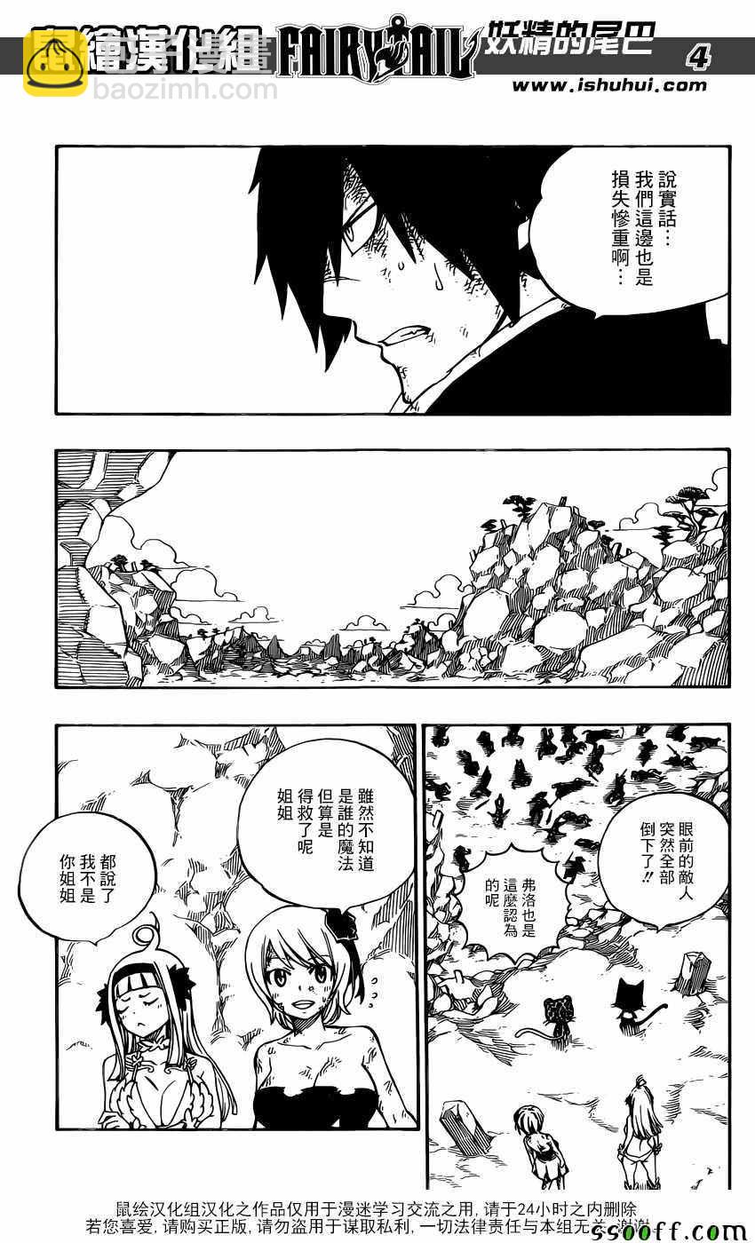 🍜妖精的尾巴 第508话 第4页