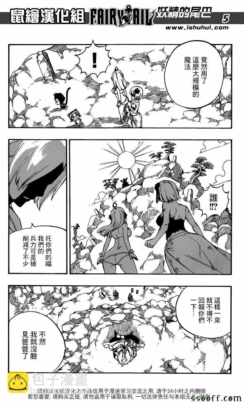 🍜妖精的尾巴 第508话 第5页