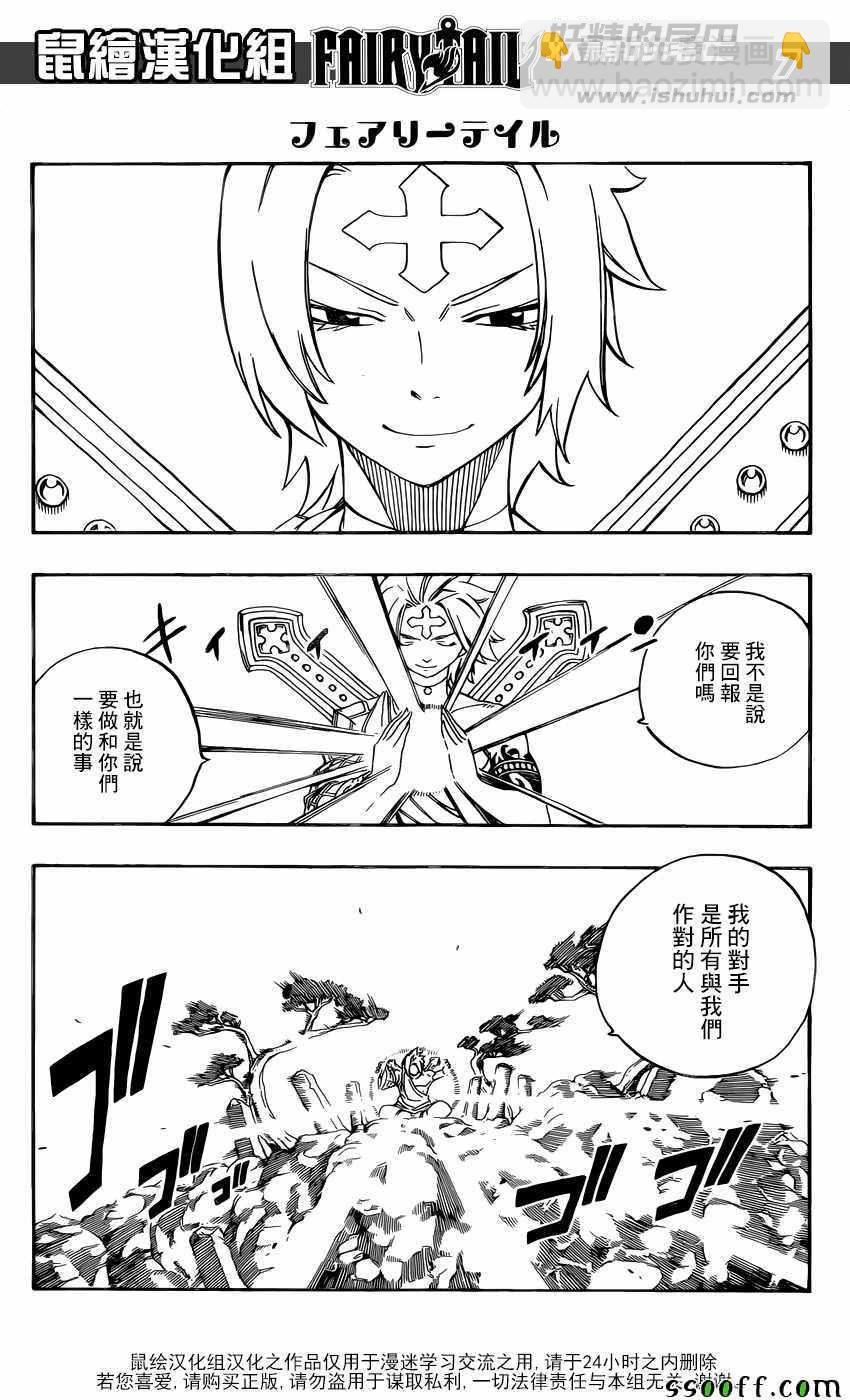 🍜妖精的尾巴 第508话 第7页