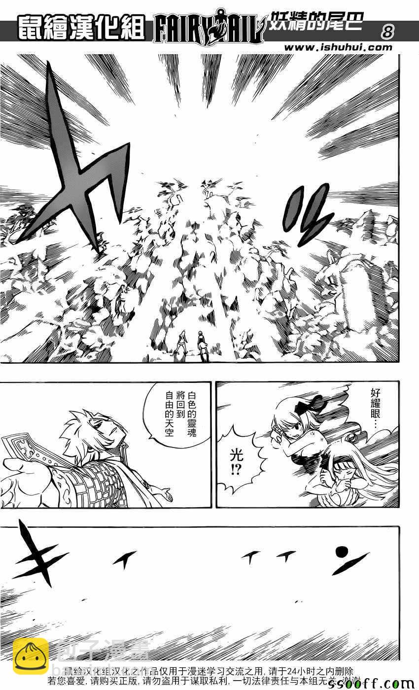 🍜妖精的尾巴 第508话 第8页