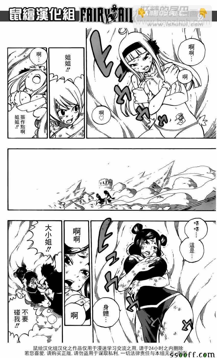 🍜妖精的尾巴 第508话 第9页
