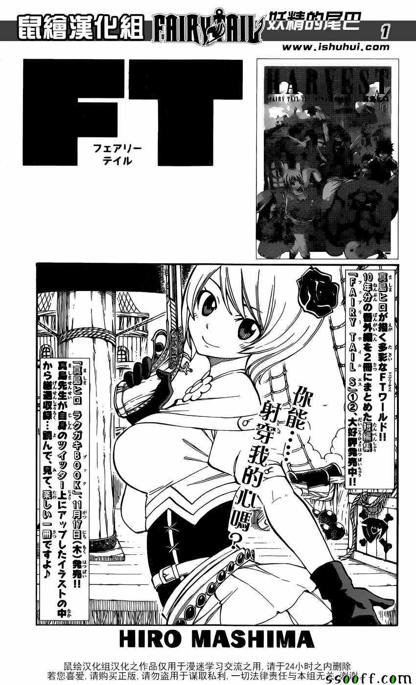 🍜妖精的尾巴 第510话 第1页