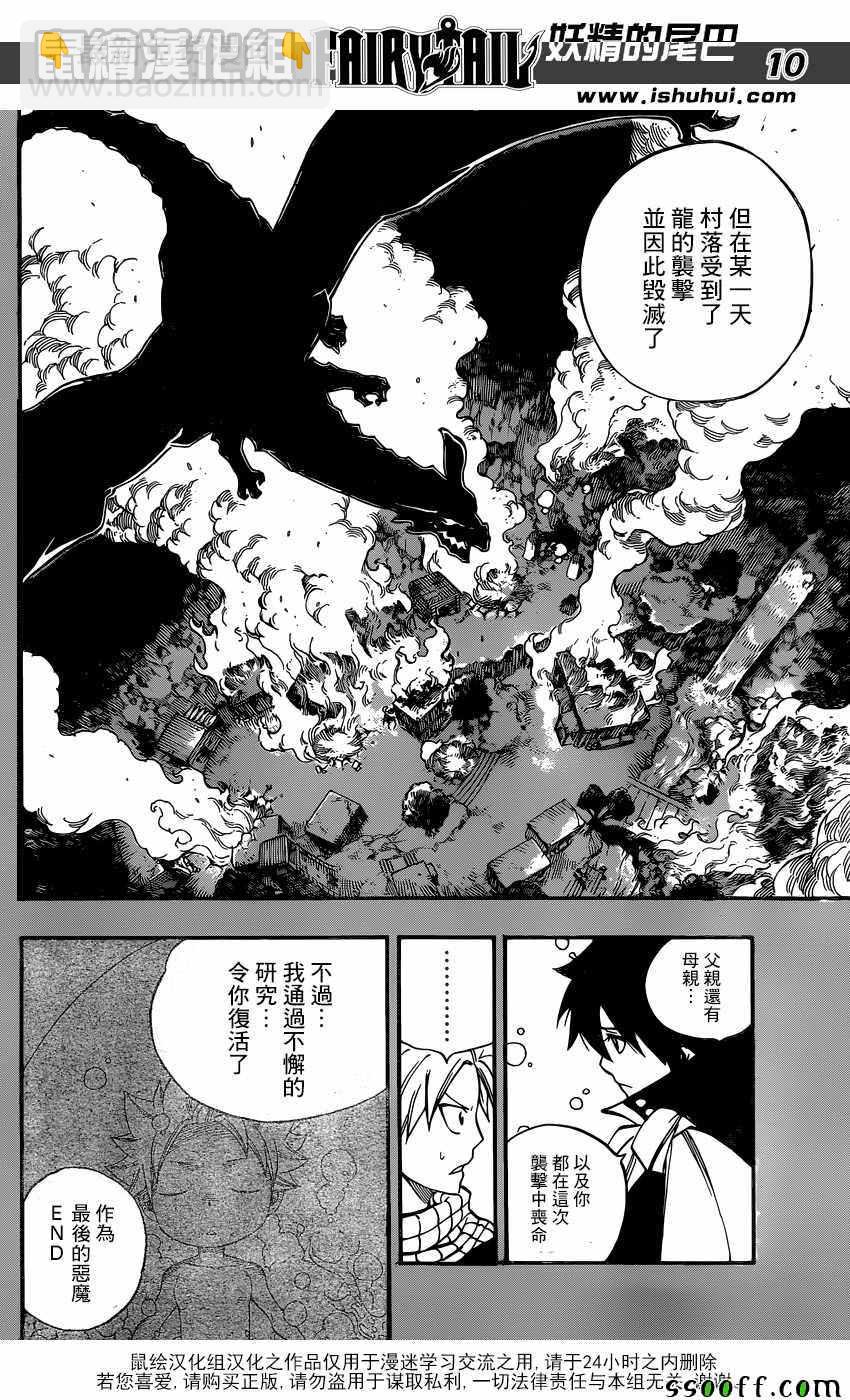 🍜妖精的尾巴 第510话 第10页