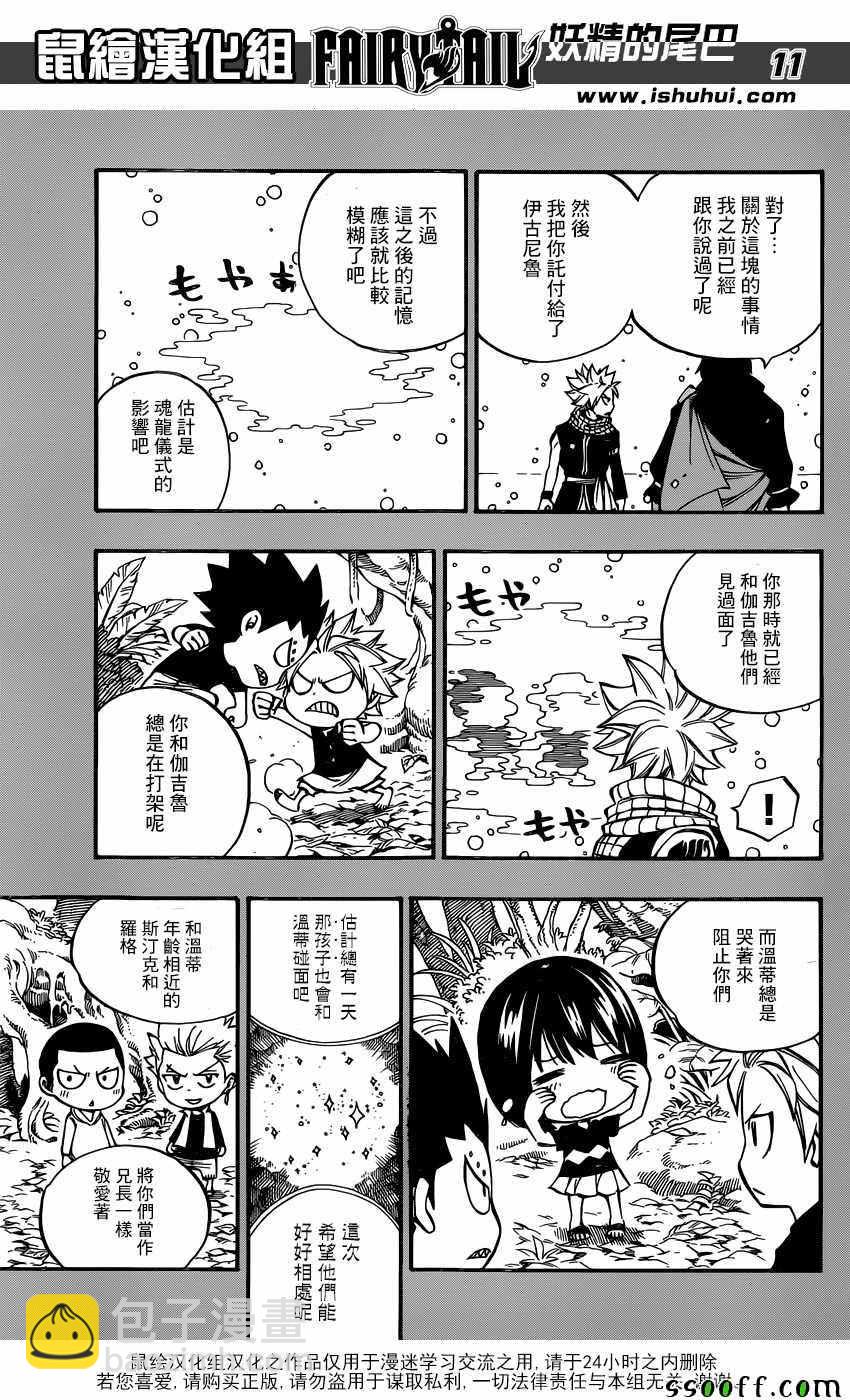 🍜妖精的尾巴 第510话 第11页