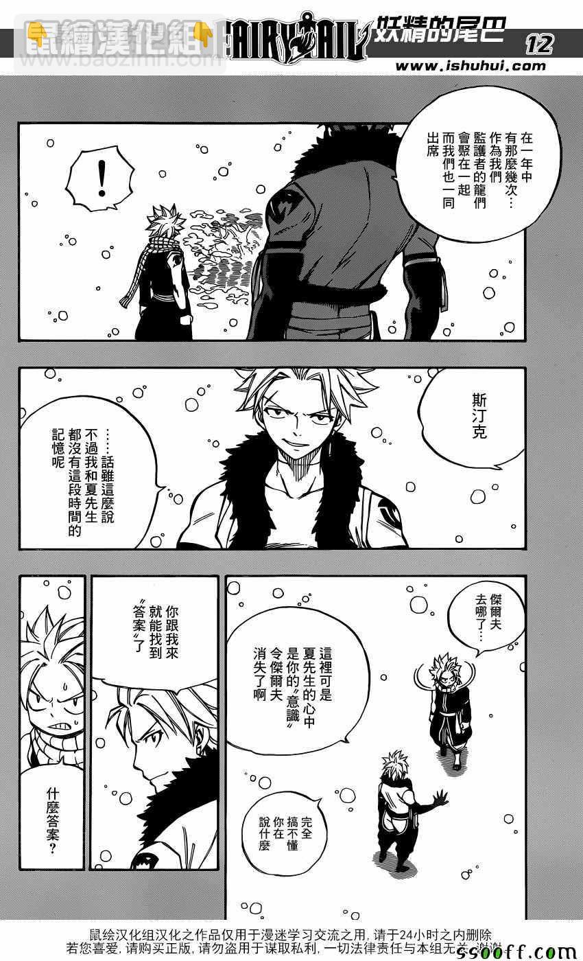🍜妖精的尾巴 第510话 第12页