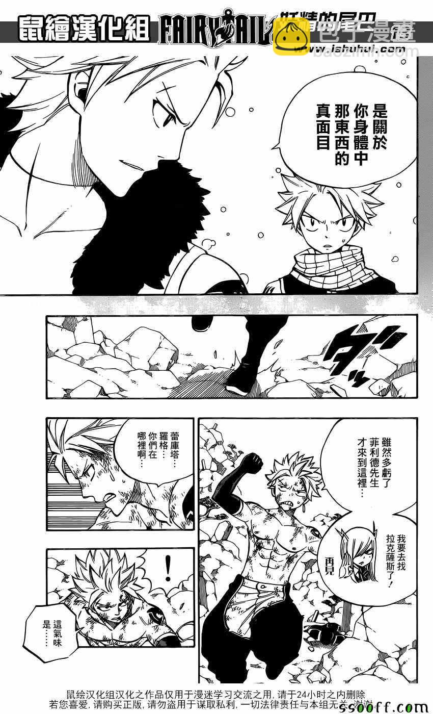 🍜妖精的尾巴 第510话 第13页