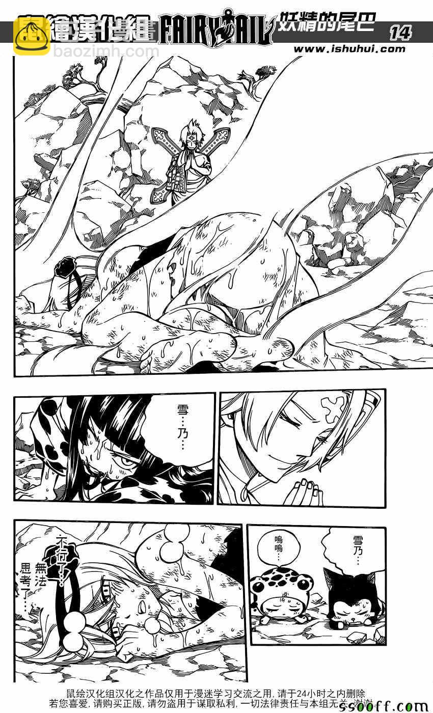 🍜妖精的尾巴 第510话 第14页