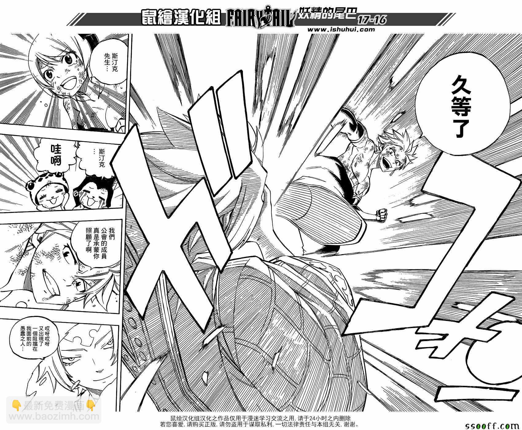 🍜妖精的尾巴 第510话 第16页
