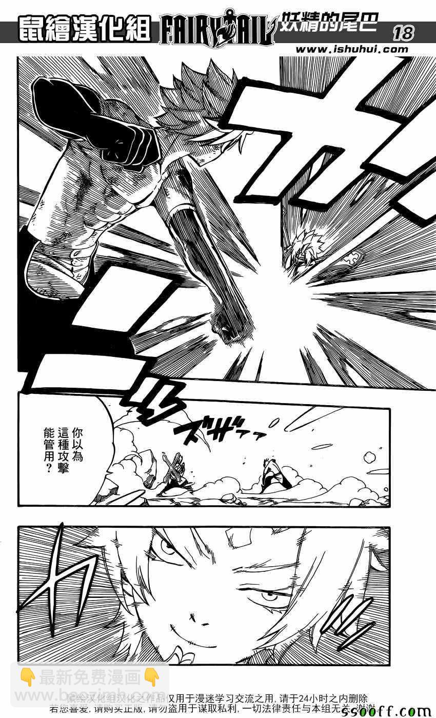 🍜妖精的尾巴 第510话 第17页