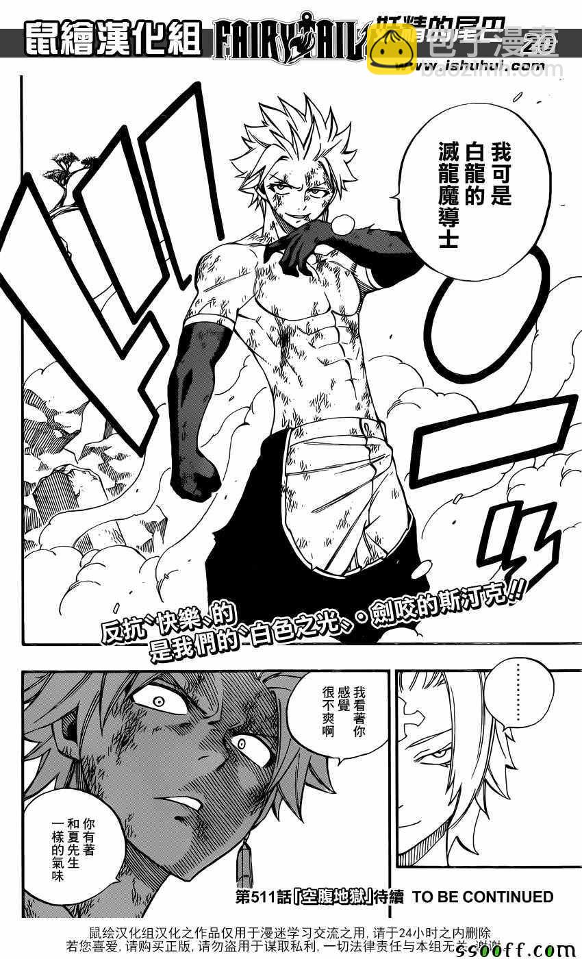 🍜妖精的尾巴 第510话 第19页