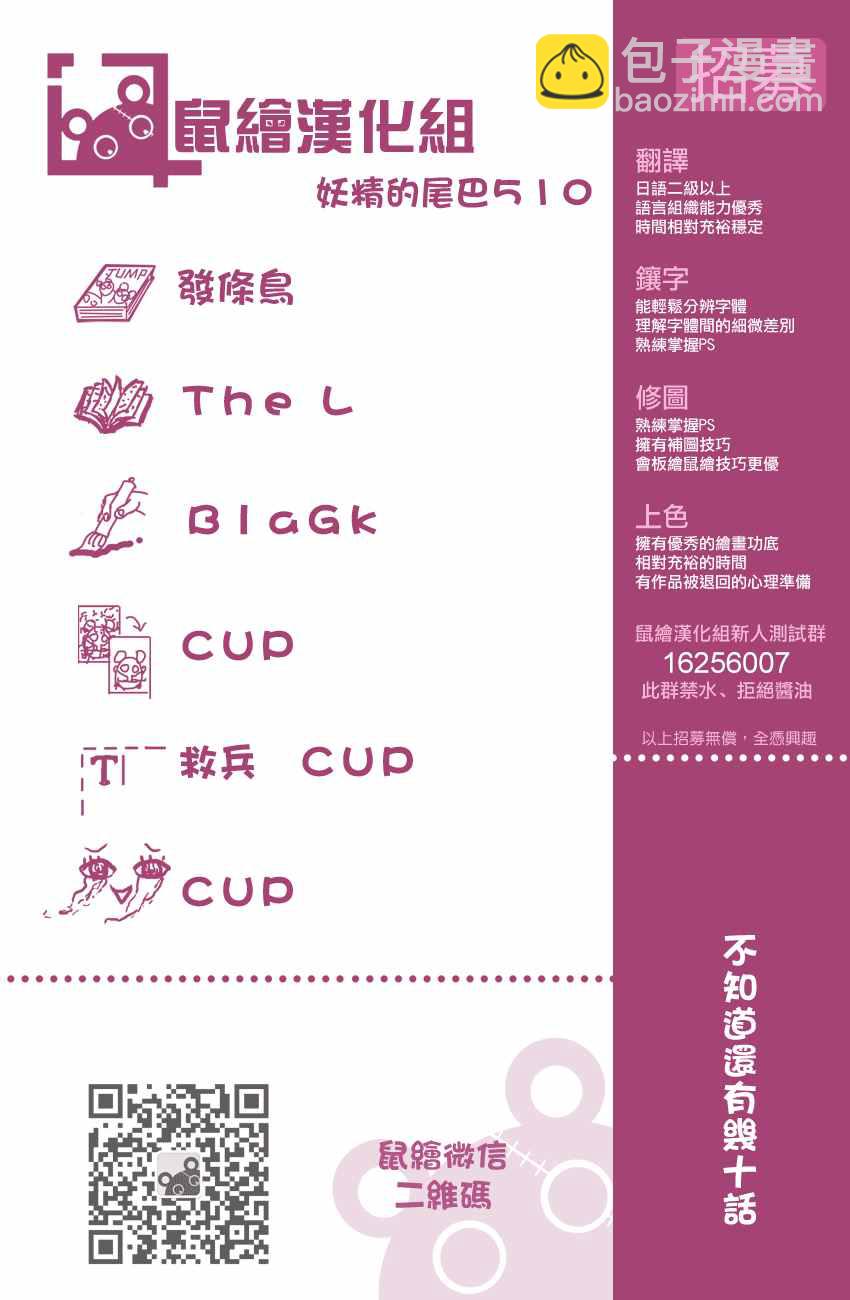 🍜妖精的尾巴 第510话 第20页