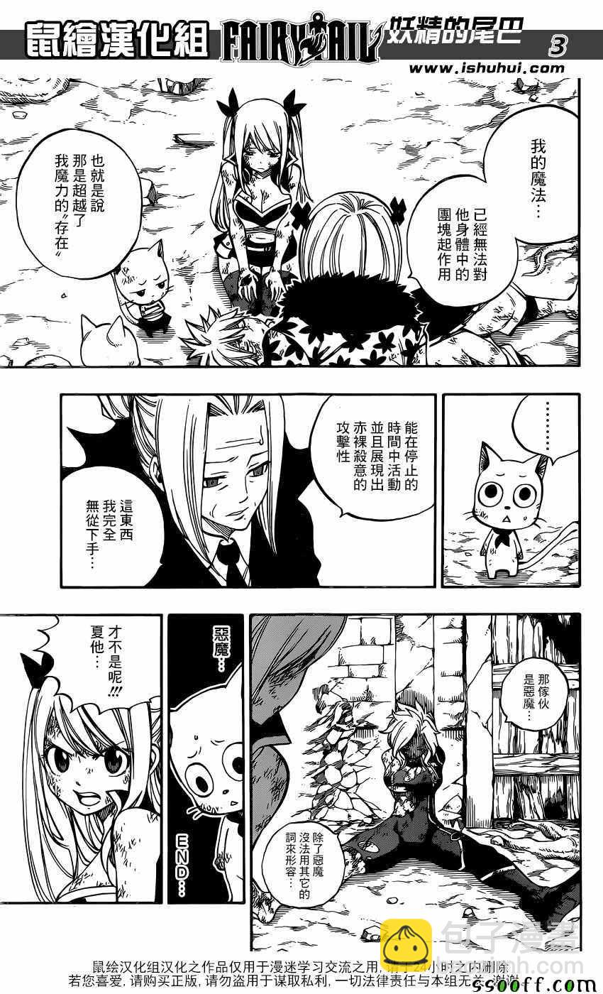 🍜妖精的尾巴 第510话 第3页