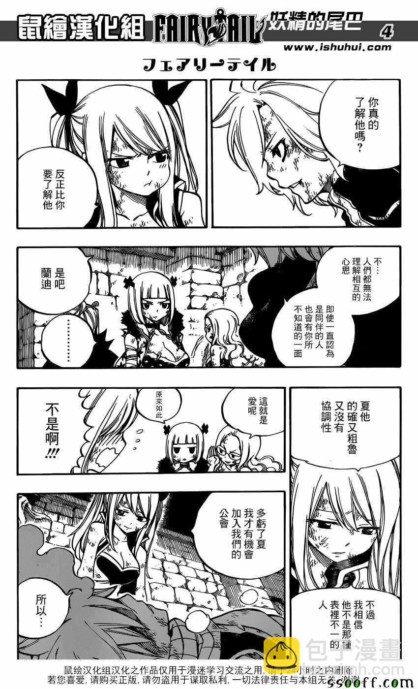 🍜妖精的尾巴 第510话 第4页