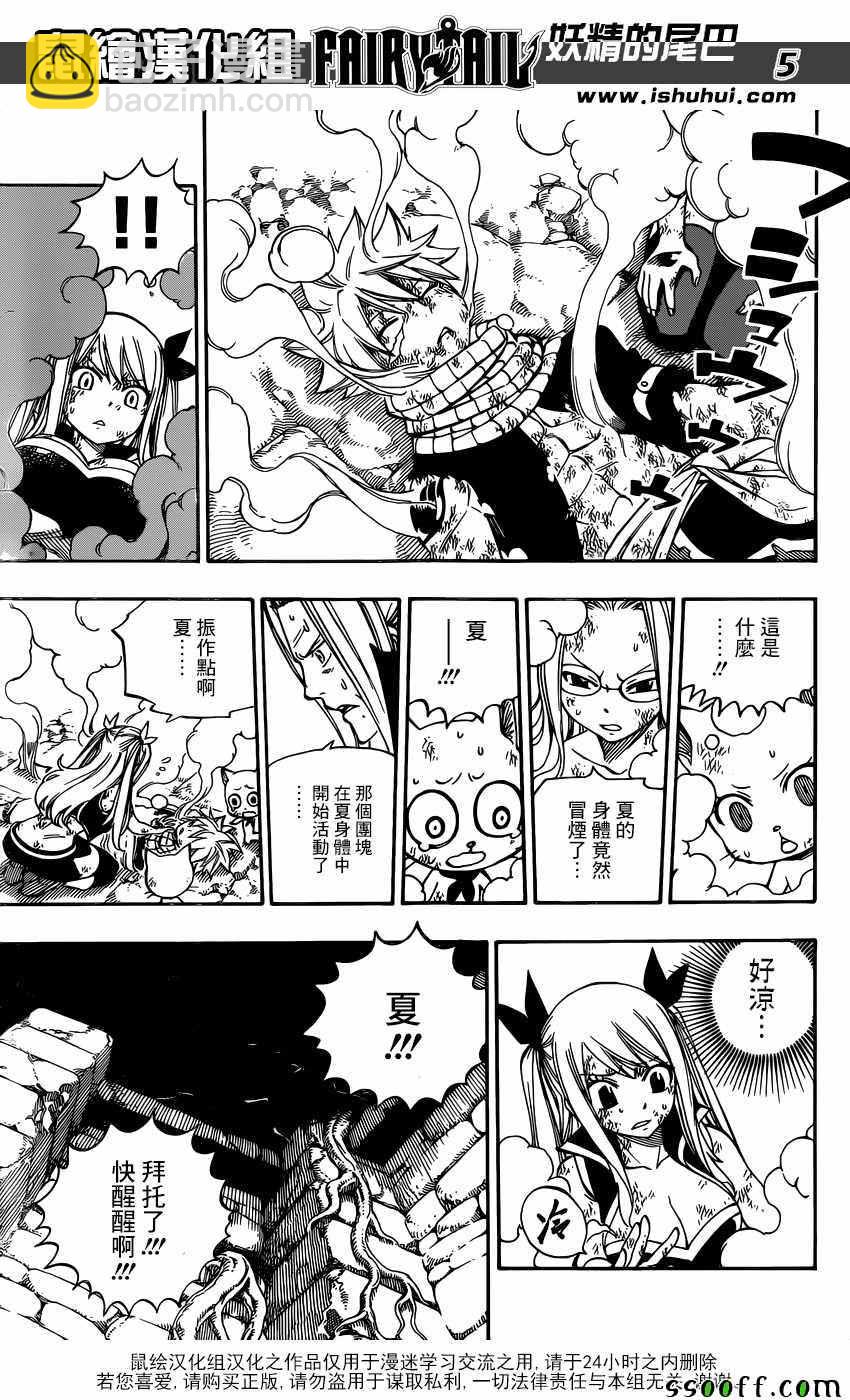 🍜妖精的尾巴 第510话 第5页