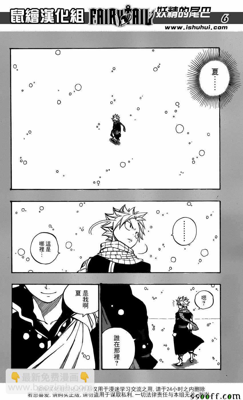 🍜妖精的尾巴 第510话 第6页