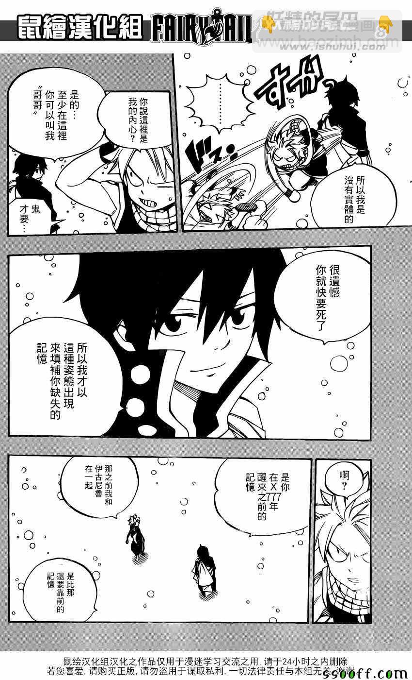 🍜妖精的尾巴 第510话 第8页