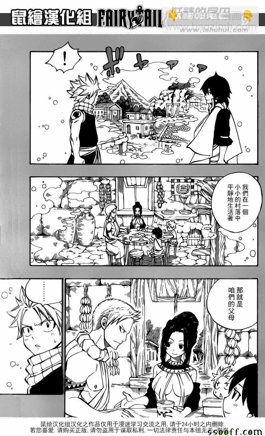 🍜妖精的尾巴 第510话 第9页