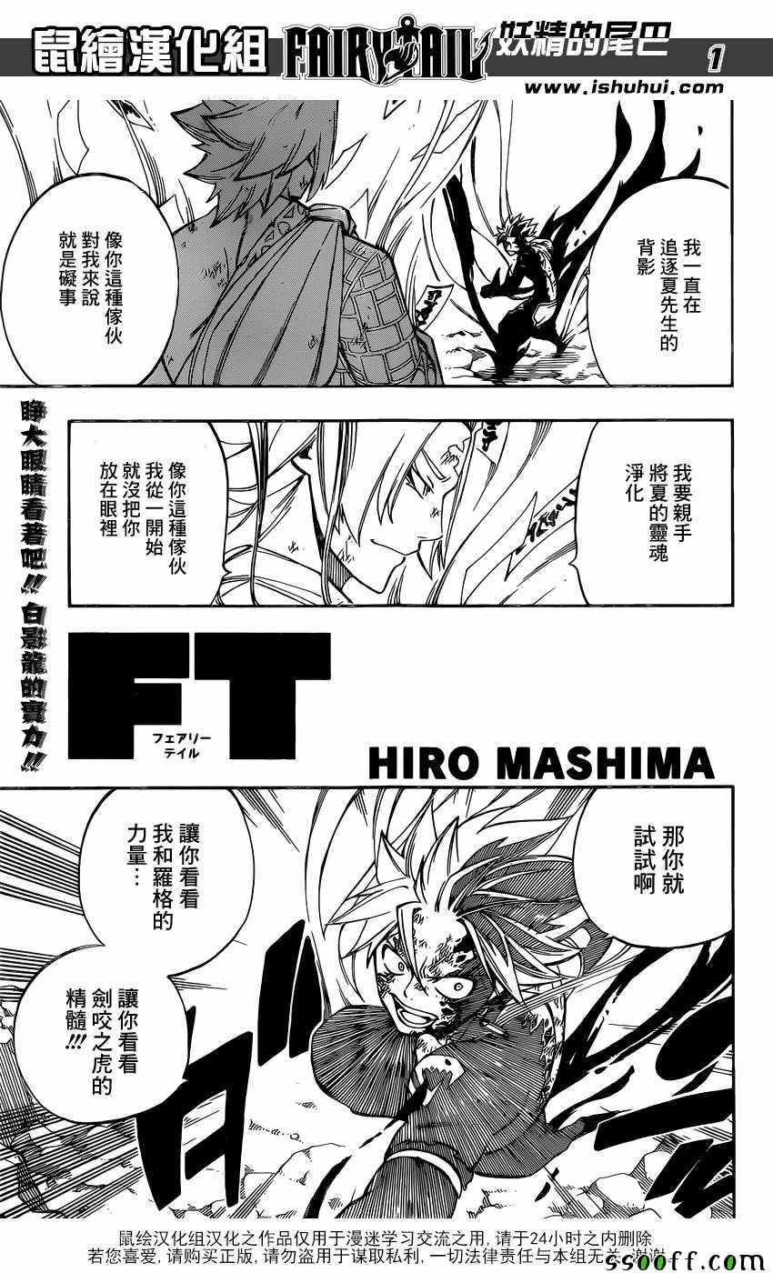 🍜妖精的尾巴 第512话 第1页