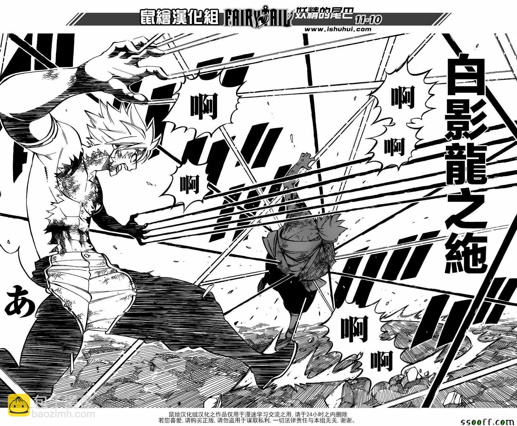 🍜妖精的尾巴 第512话 第10页