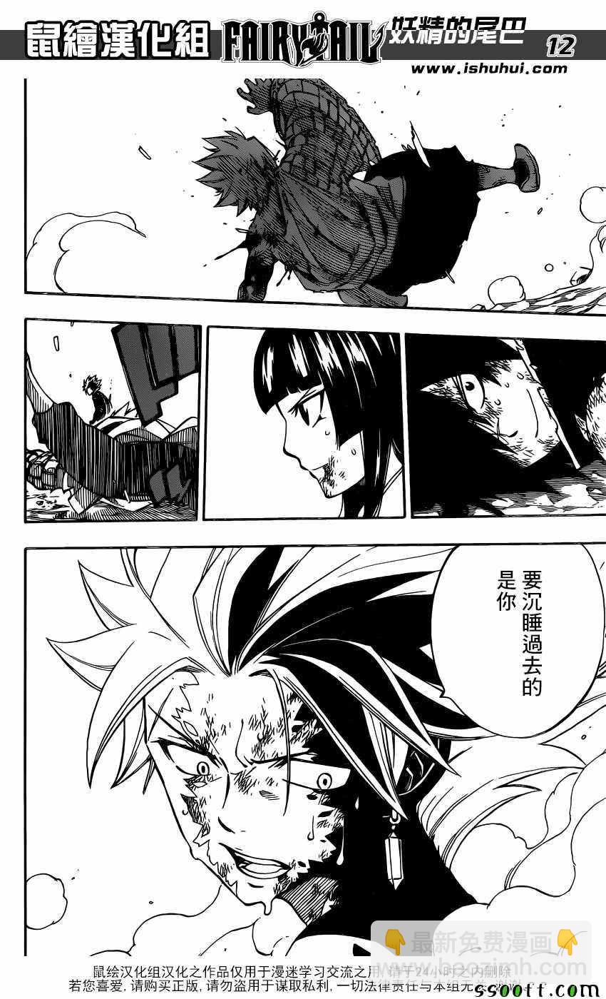🍜妖精的尾巴 第512话 第11页