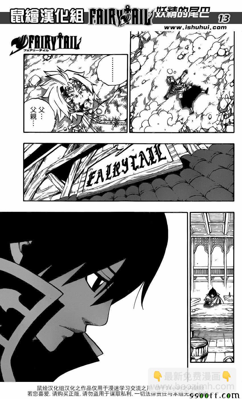 🍜妖精的尾巴 第512话 第12页