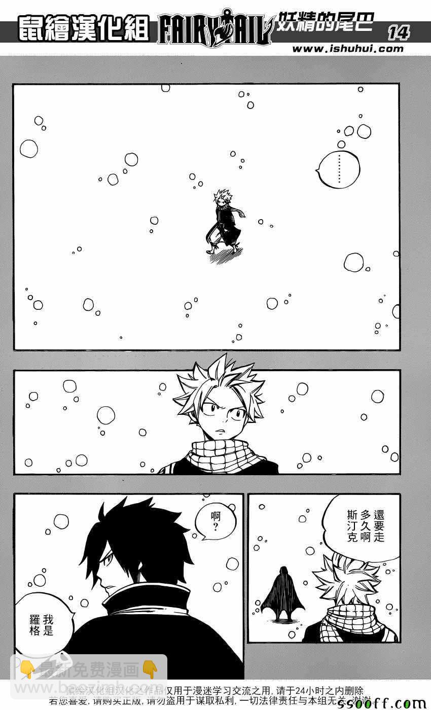 🍜妖精的尾巴 第512话 第13页