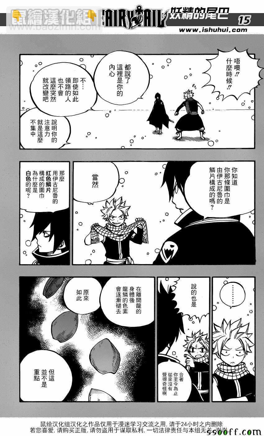 🍜妖精的尾巴 第512话 第14页