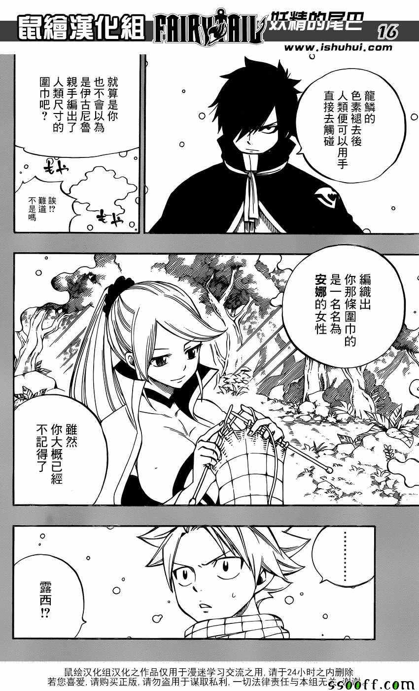 🍜妖精的尾巴 第512话 第15页