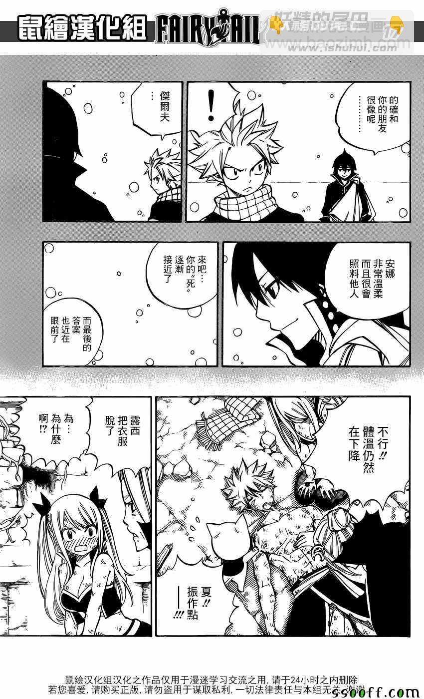 🍜妖精的尾巴 第512话 第16页