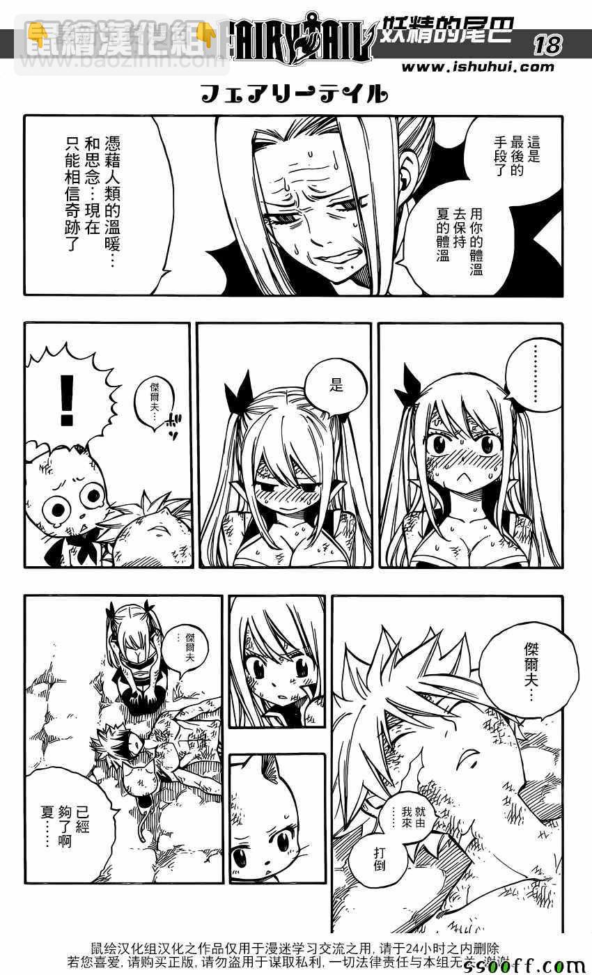 🍜妖精的尾巴 第512话 第17页