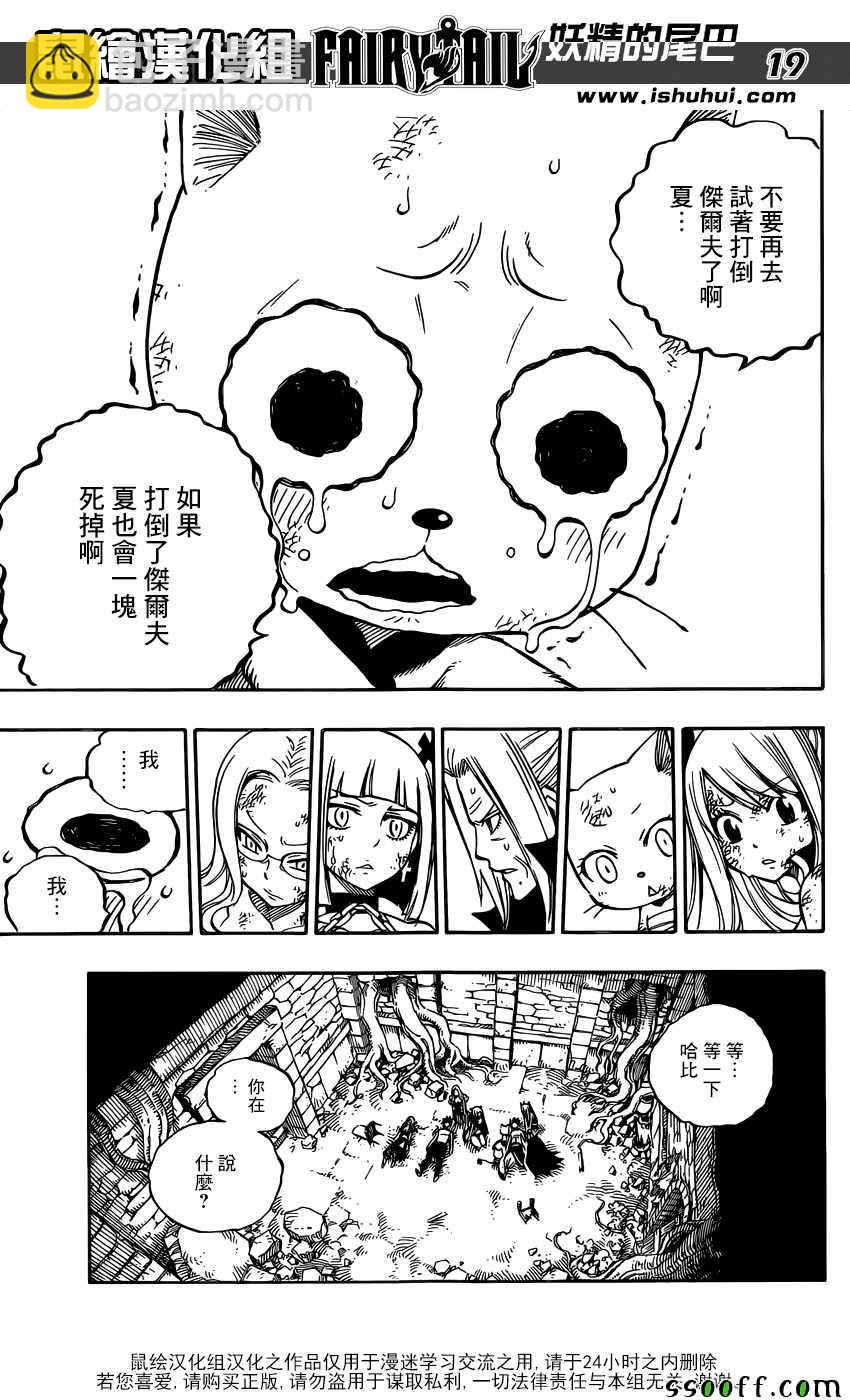 🍜妖精的尾巴 第512话 第18页