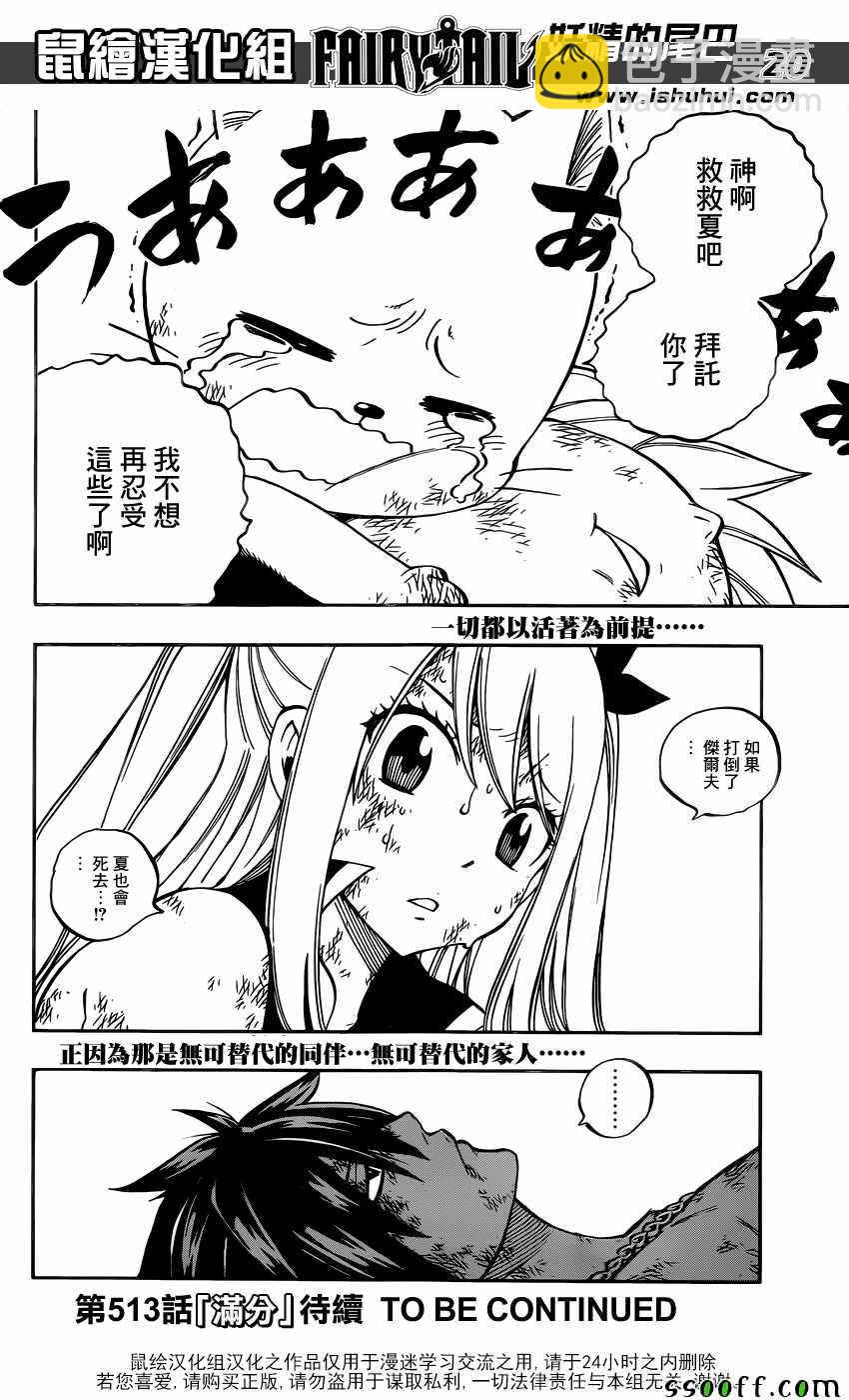 🍜妖精的尾巴 第512话 第19页