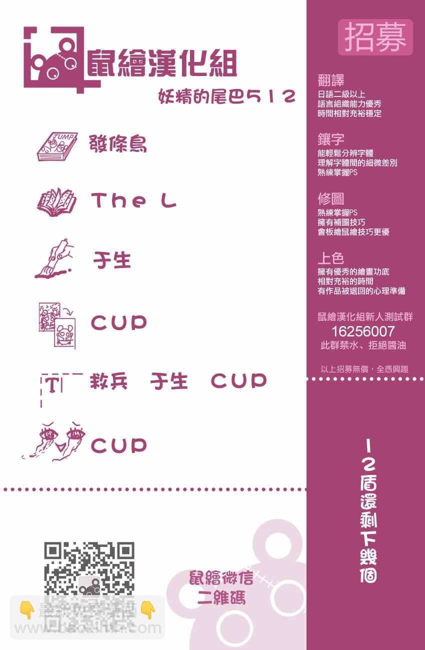 🍜妖精的尾巴 第512话 第20页