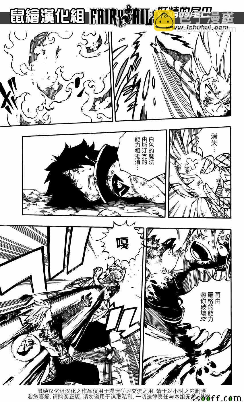 🍜妖精的尾巴 第512话 第3页