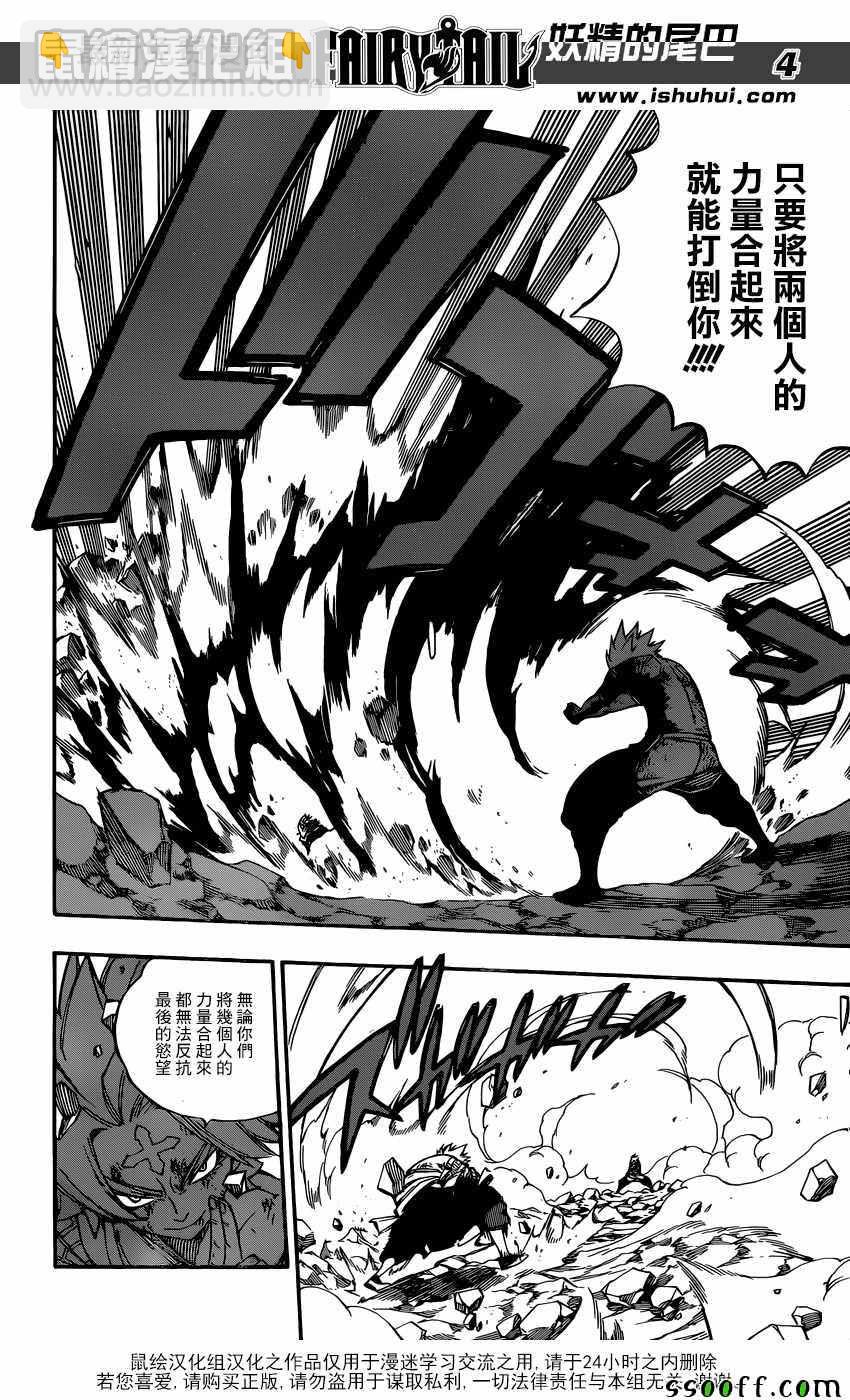 🍜妖精的尾巴 第512话 第4页