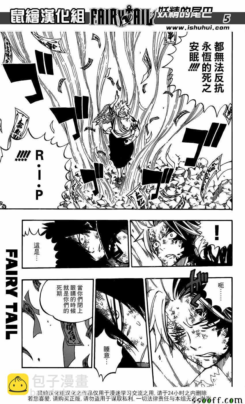 🍜妖精的尾巴 第512话 第5页