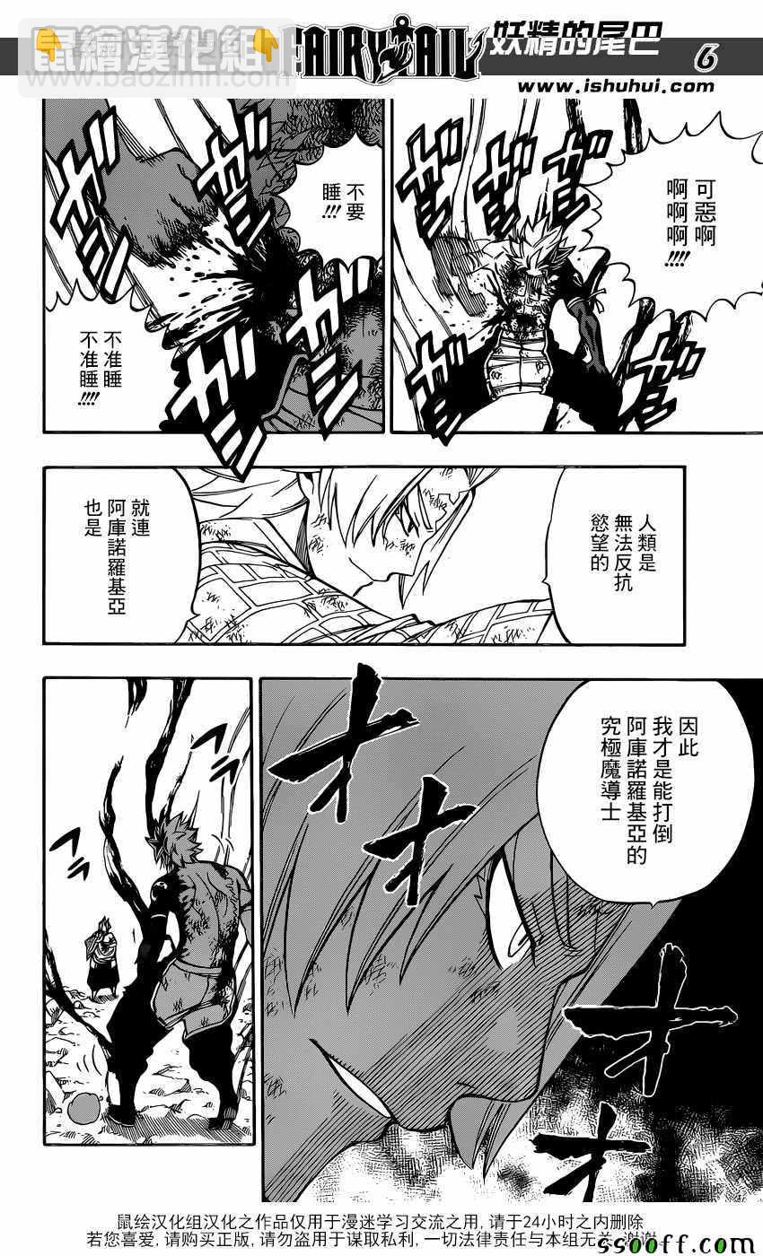 🍜妖精的尾巴 第512话 第6页