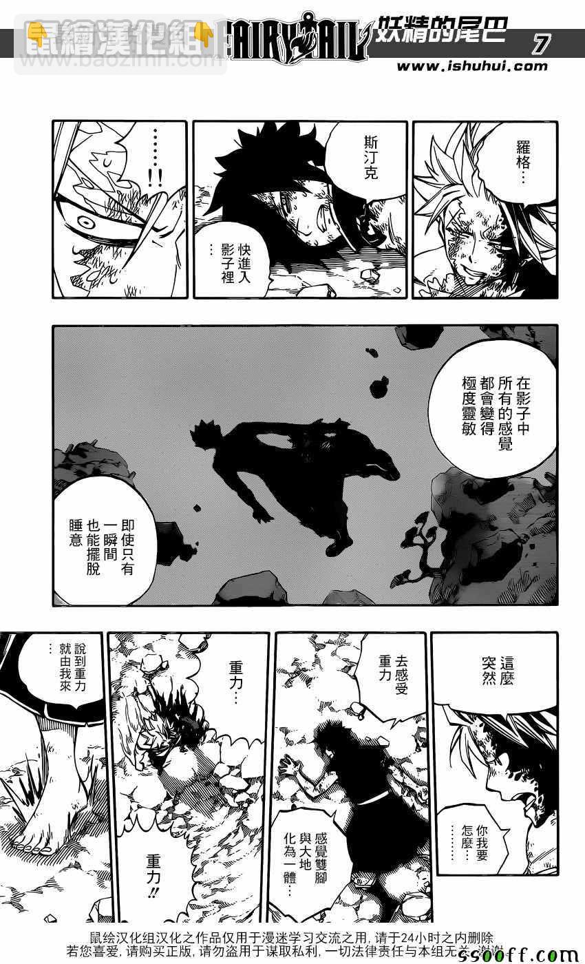 🍜妖精的尾巴 第512话 第7页